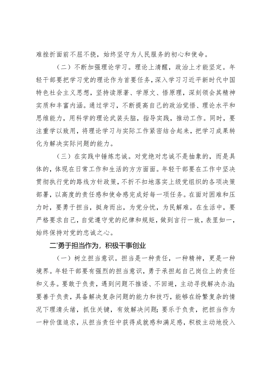 2篇 在2024年全县机关年轻干部座谈会上的讲话.docx_第2页