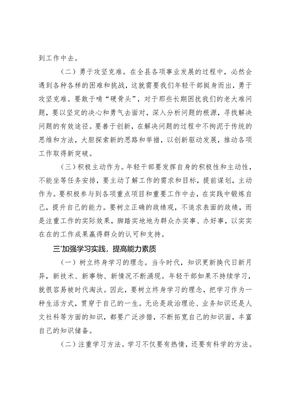 2篇 在2024年全县机关年轻干部座谈会上的讲话.docx_第3页