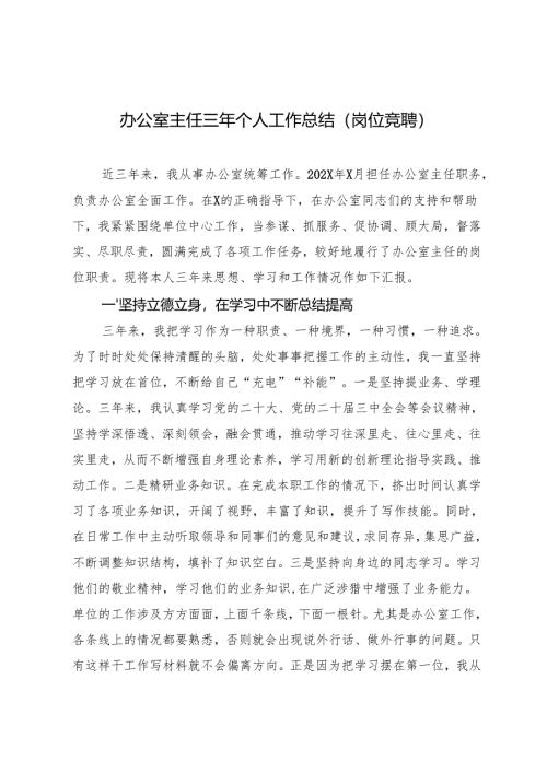 2024年办公室人员近三年个人工作总结.docx