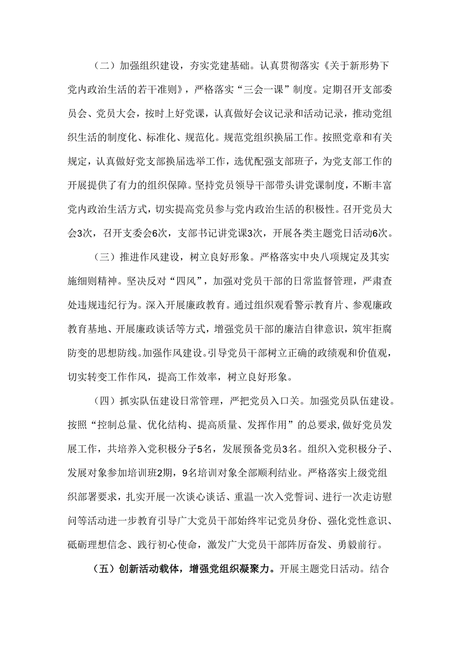 2024年党支部工作总结2450字范文稿.docx_第2页