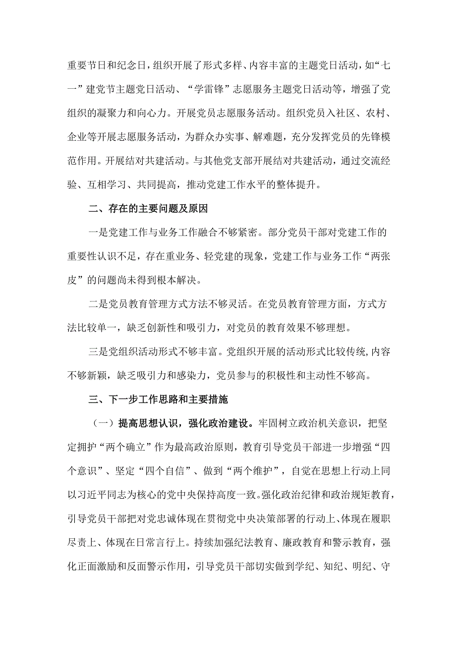 2024年党支部工作总结2450字范文稿.docx_第3页