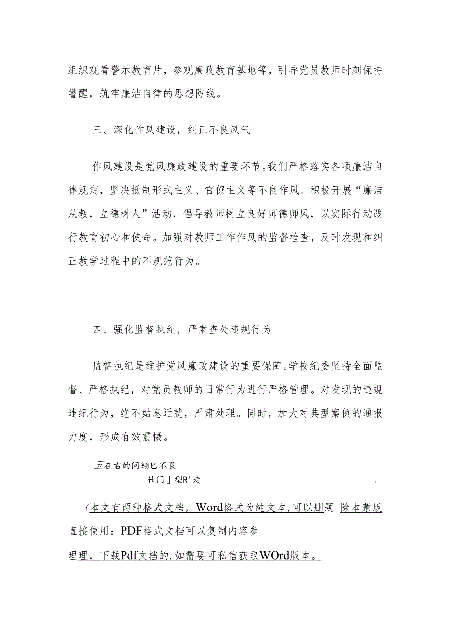 1.中小学校党风廉政建设工作总结报告（精选）.docx_第2页