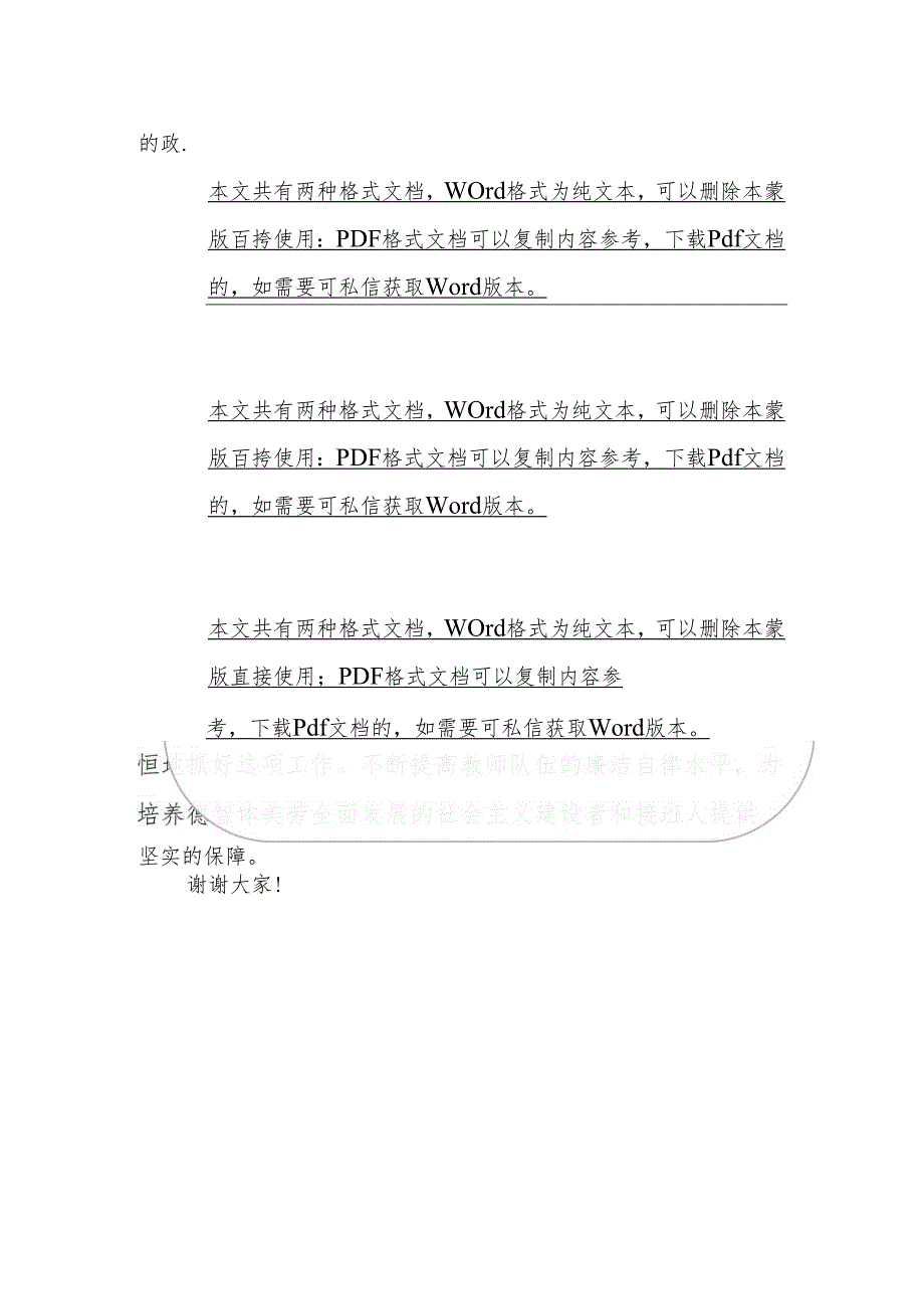 1.中小学校党风廉政建设工作总结报告（精选）.docx_第3页