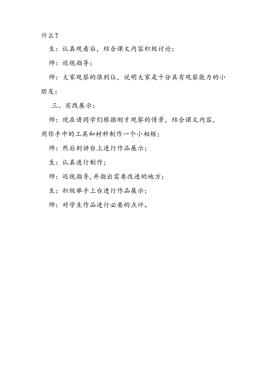 人美版五年级下册美术第10课《自制小相框》教案.docx_第2页