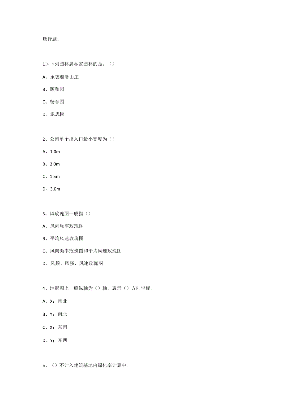 《景观综合性方案设计》-概述-测试1.docx_第1页