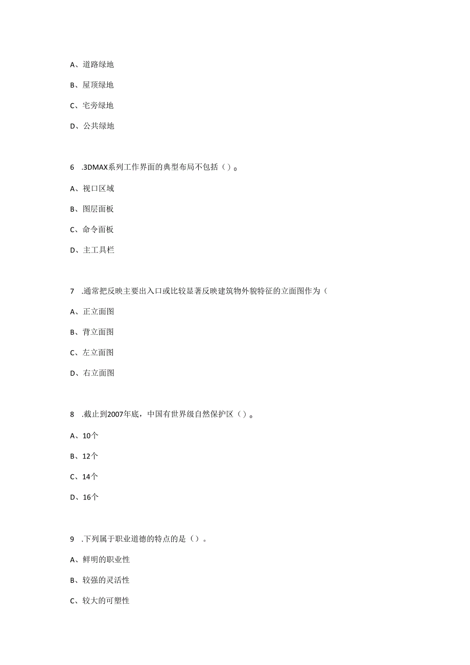 《景观综合性方案设计》-概述-测试1.docx_第2页