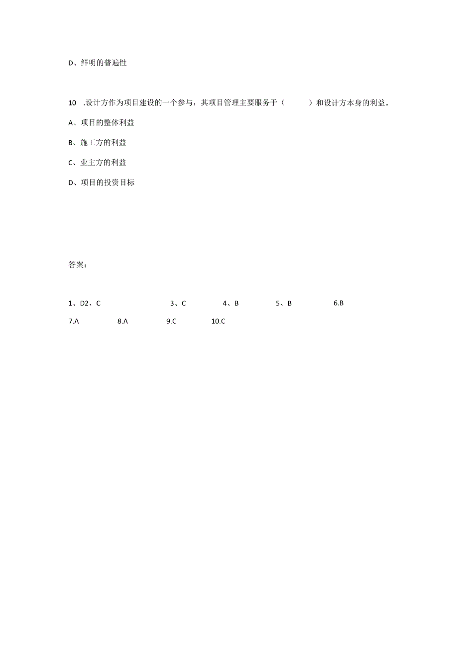 《景观综合性方案设计》-概述-测试1.docx_第3页