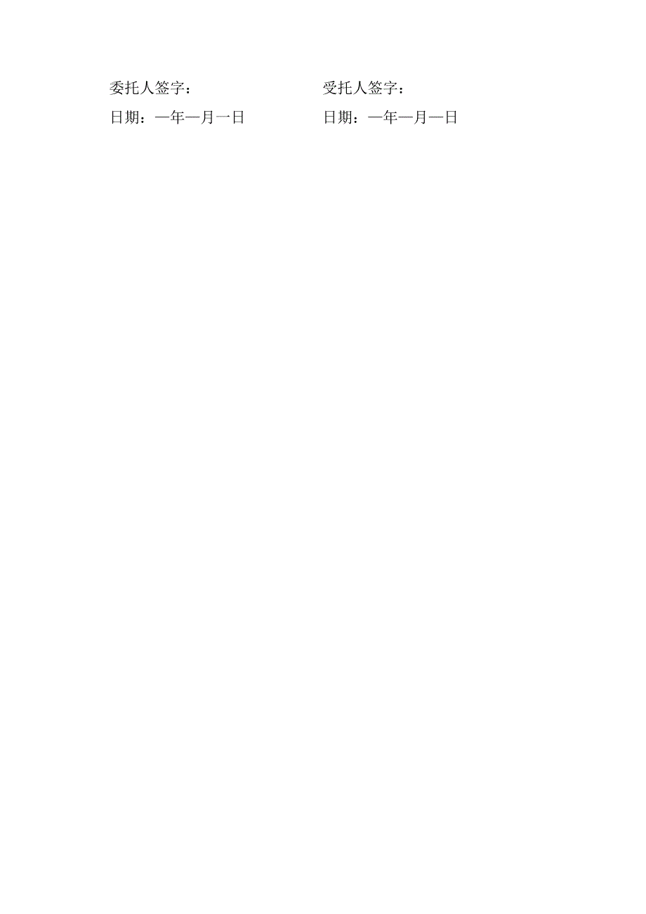 共享电动车收车委托书模板.docx_第2页