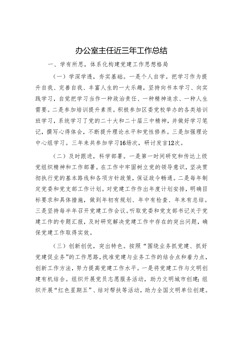 办公室主任近三年工作总结.docx_第1页