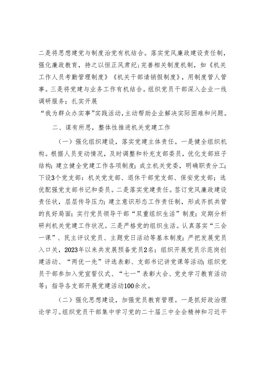 办公室主任近三年工作总结.docx_第2页
