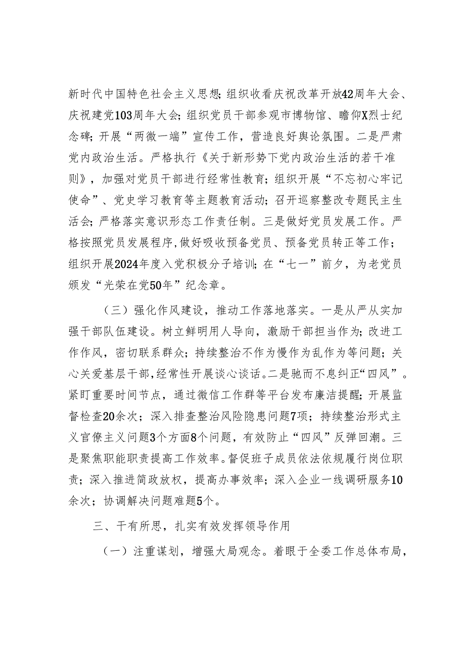 办公室主任近三年工作总结.docx_第3页