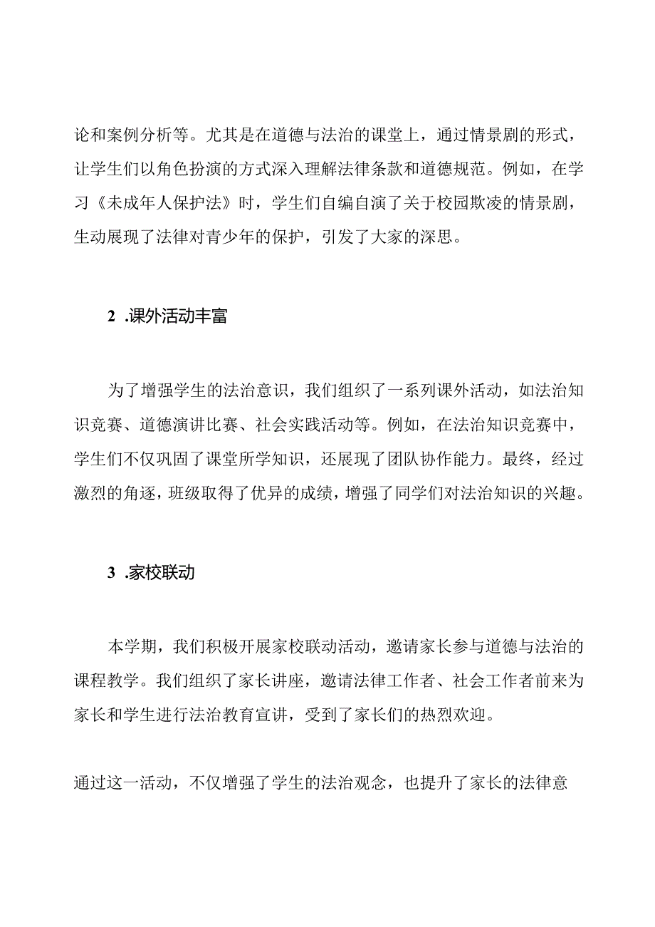 五年级下学期道德与法治教学工作总结.docx_第2页