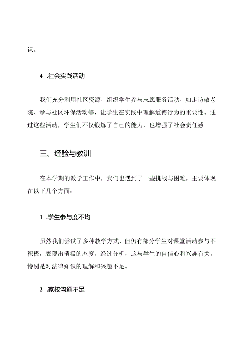 五年级下学期道德与法治教学工作总结.docx_第3页