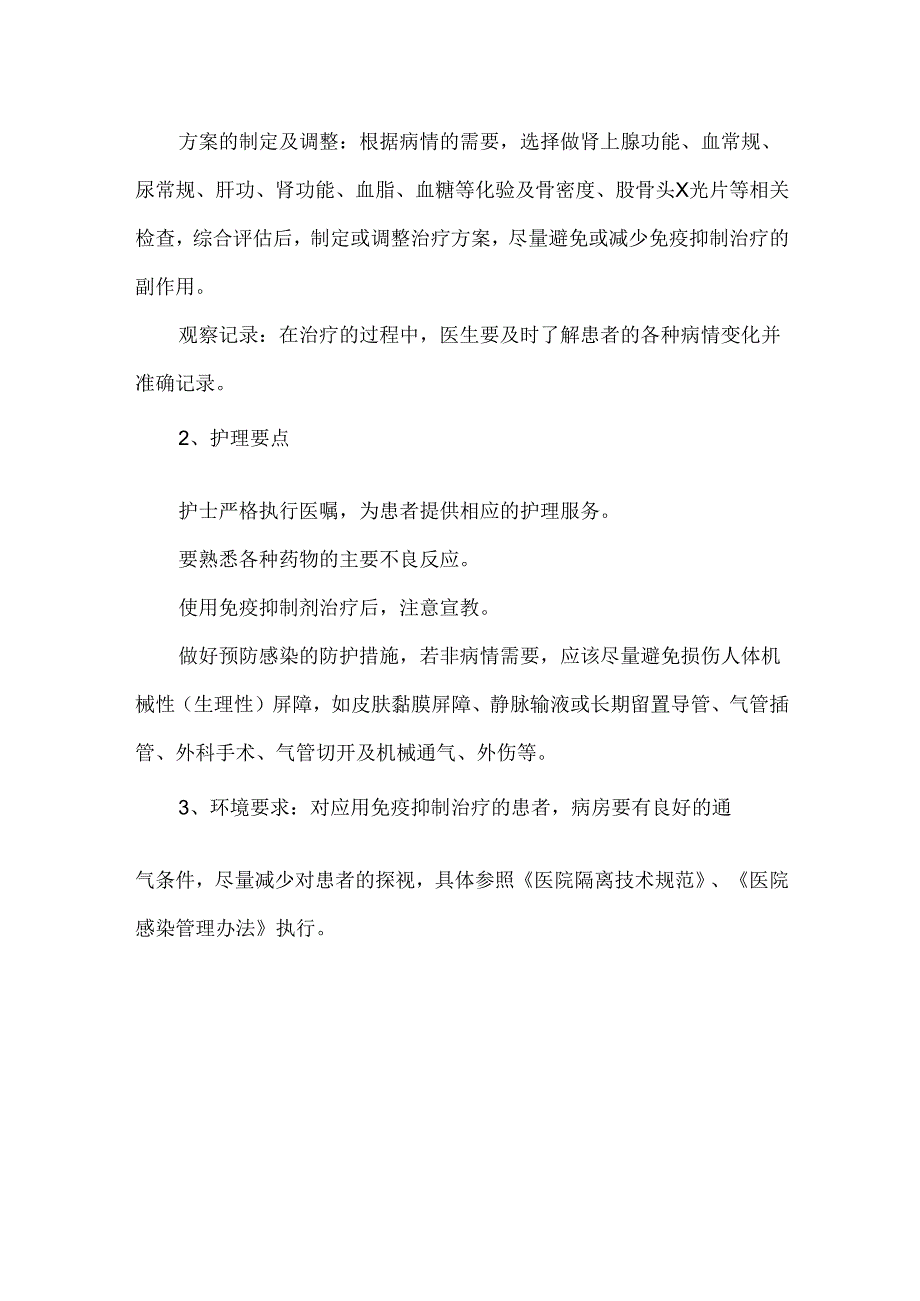 免疫抑制患者服务制度.docx_第2页