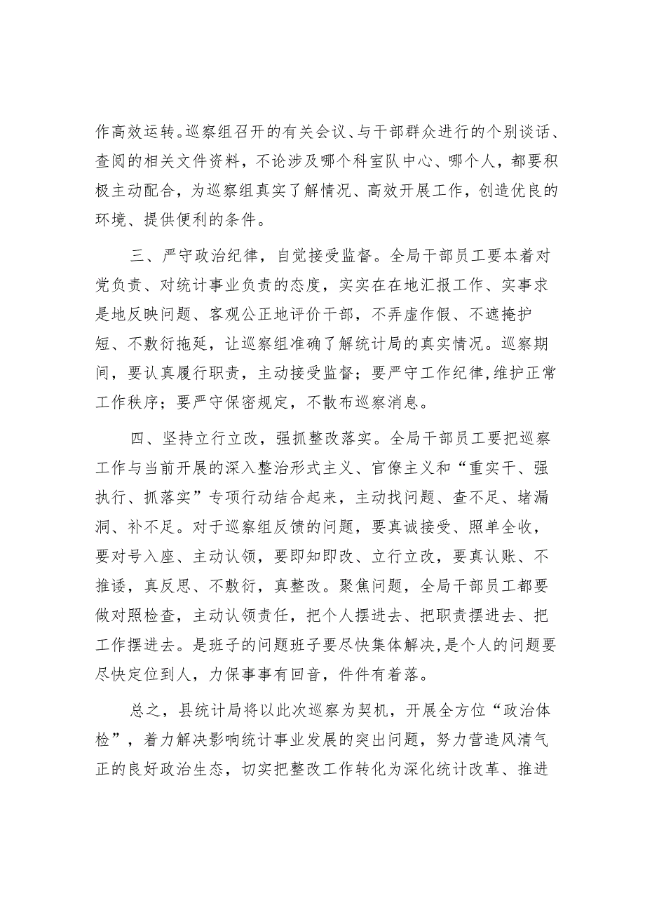 在巡察工作动员会上的表态发言.docx_第2页