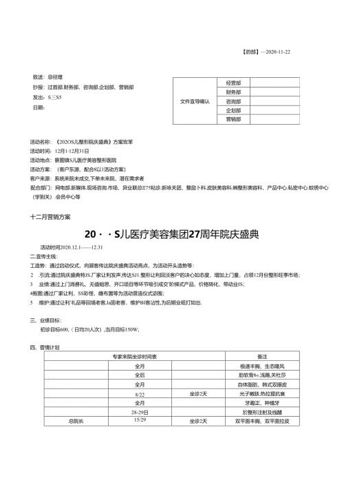 医美整形医院12月活动政策执行方案（院庆盛典）.docx