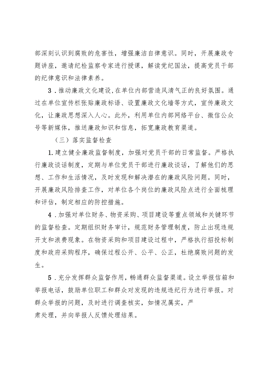 2024年党员领导干部个人述责述廉报告.docx_第2页
