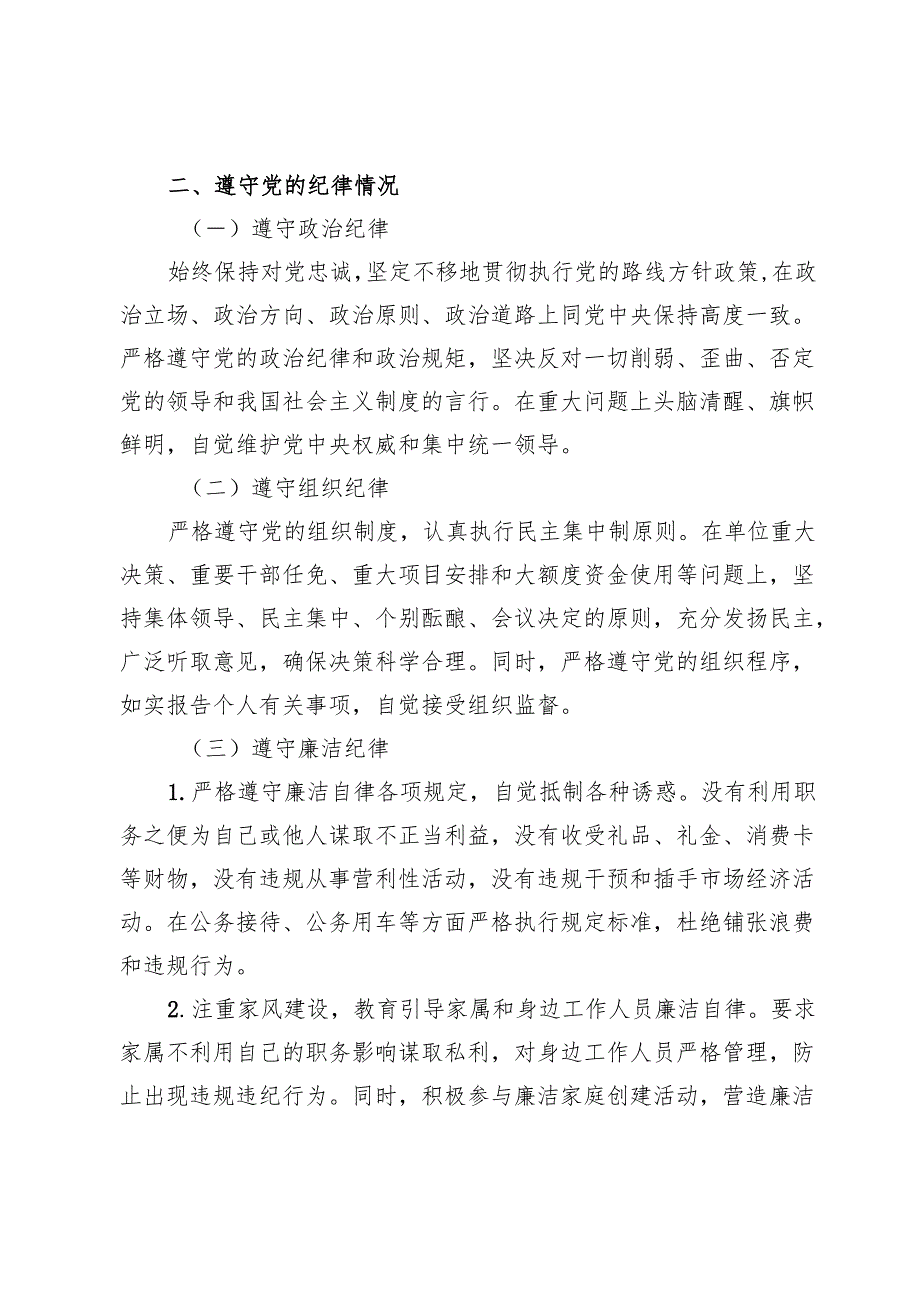 2024年党员领导干部个人述责述廉报告.docx_第3页