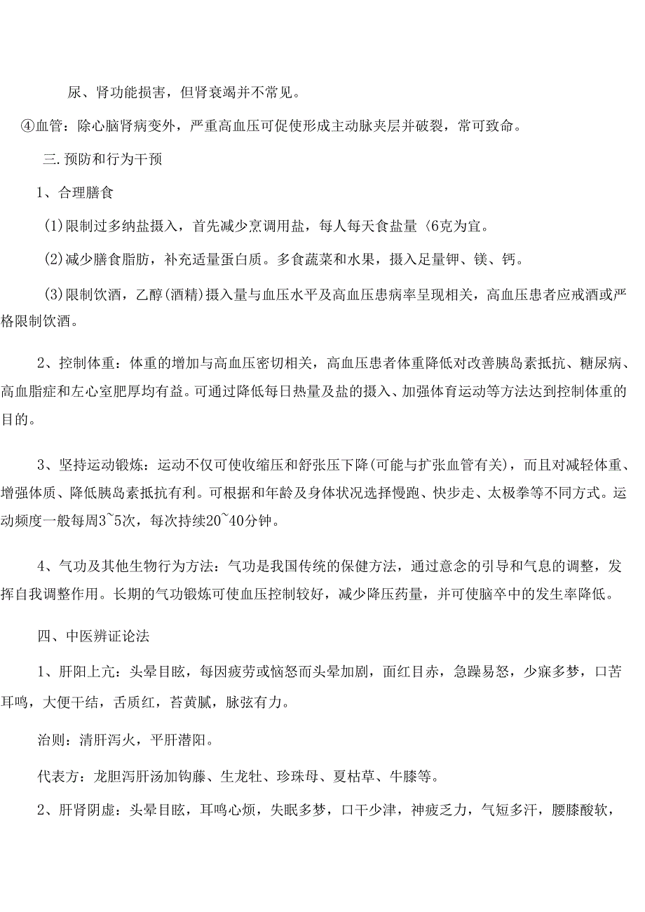 高血压病中医药防治.docx_第2页