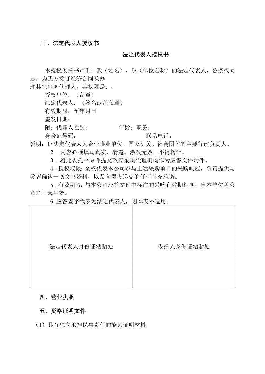 XX职业大学XX项目采购文件模板（2024年）.docx_第3页