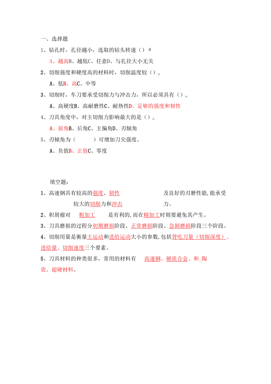 《金属切削原理与刀具》试卷 (5).docx_第1页