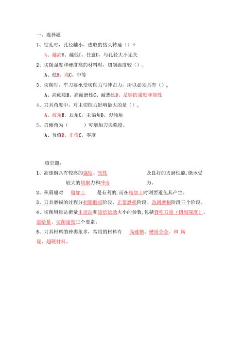 《金属切削原理与刀具》试卷 (5).docx