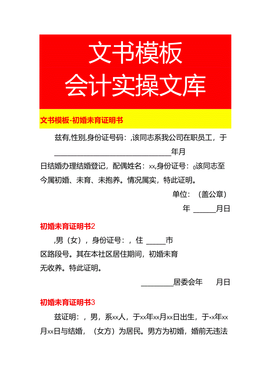 文书模板-初婚未育证明书.docx_第1页