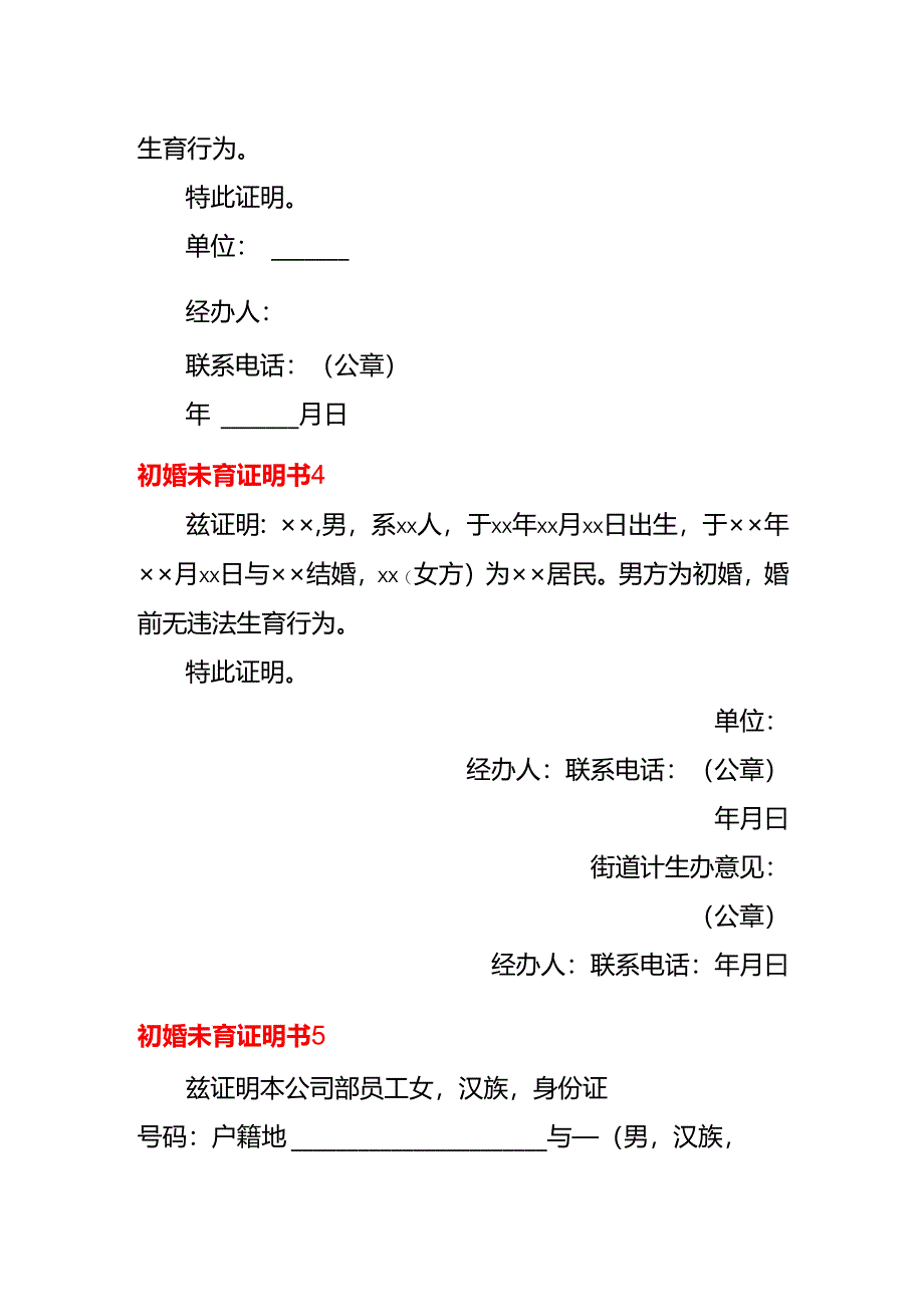 文书模板-初婚未育证明书.docx_第2页