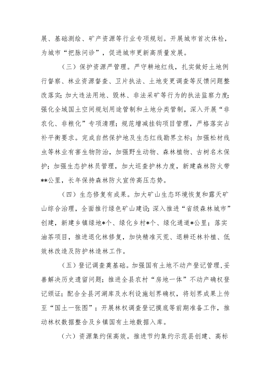 自然资源和规划局2024年工作总结.docx_第2页