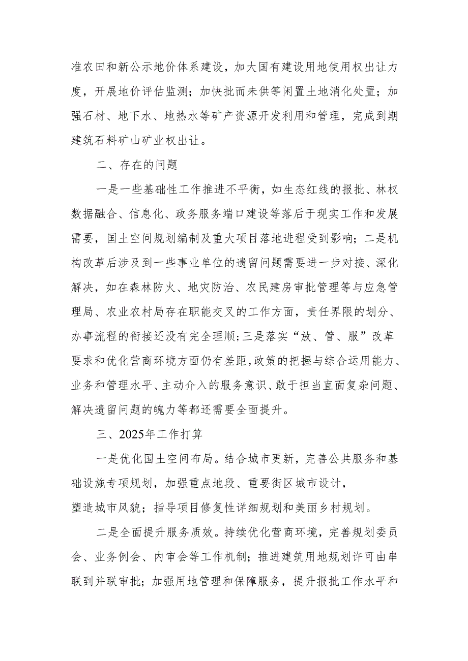 自然资源和规划局2024年工作总结.docx_第3页