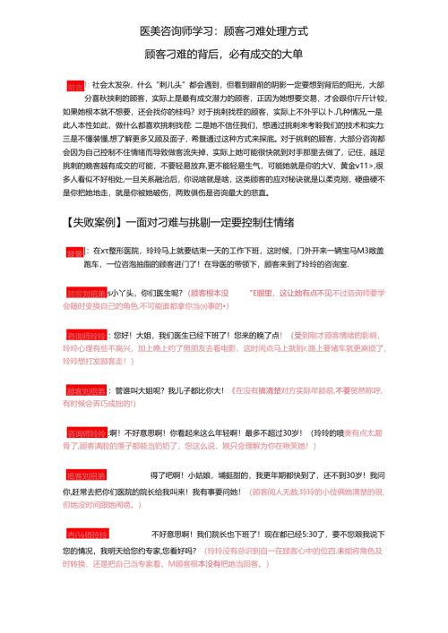 医美咨询师学习：顾客刁难处理方式.docx