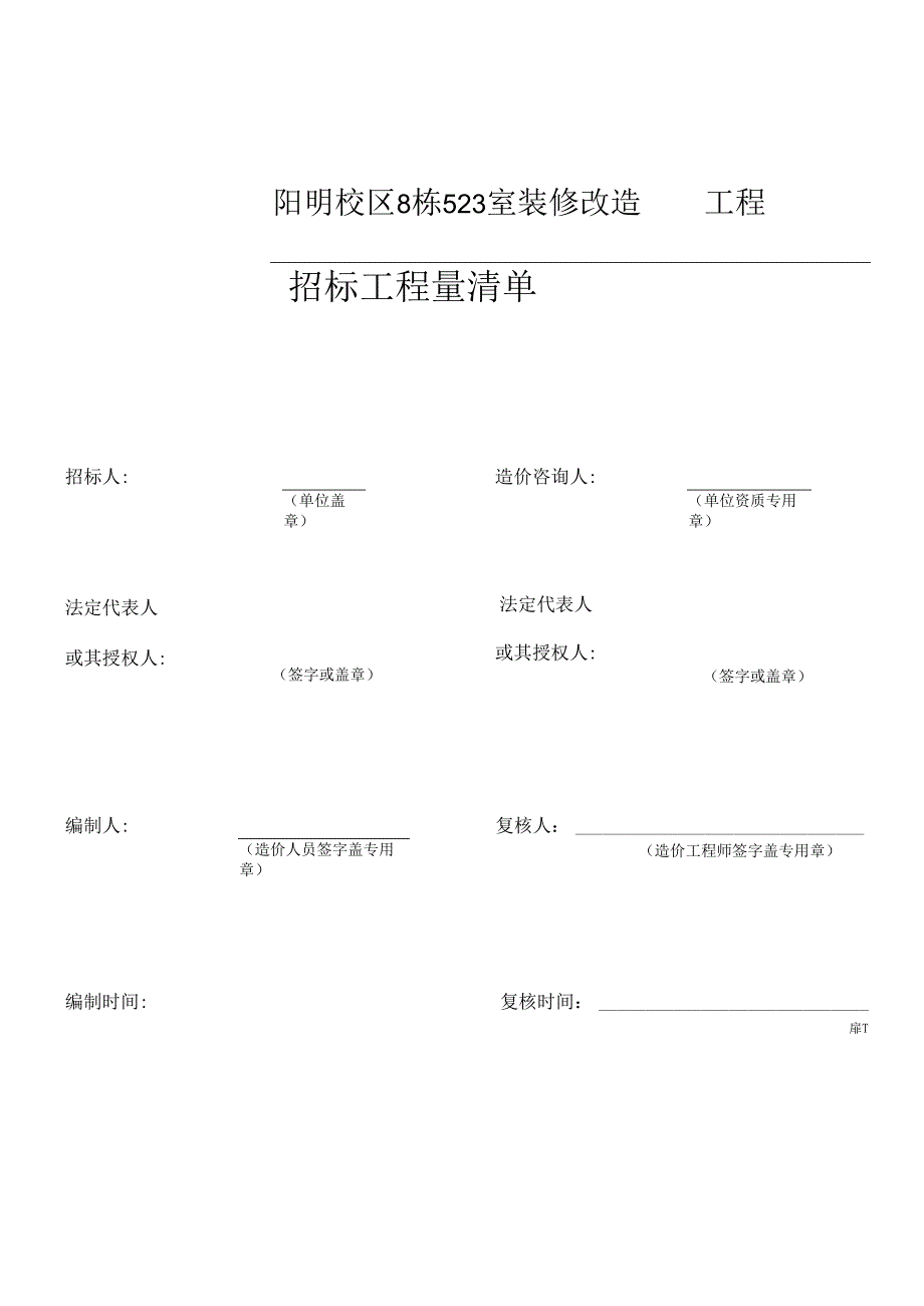 XX职业大学校区室外箱变地面硬化工程工程招标工程量清单（2024年）.docx_第1页