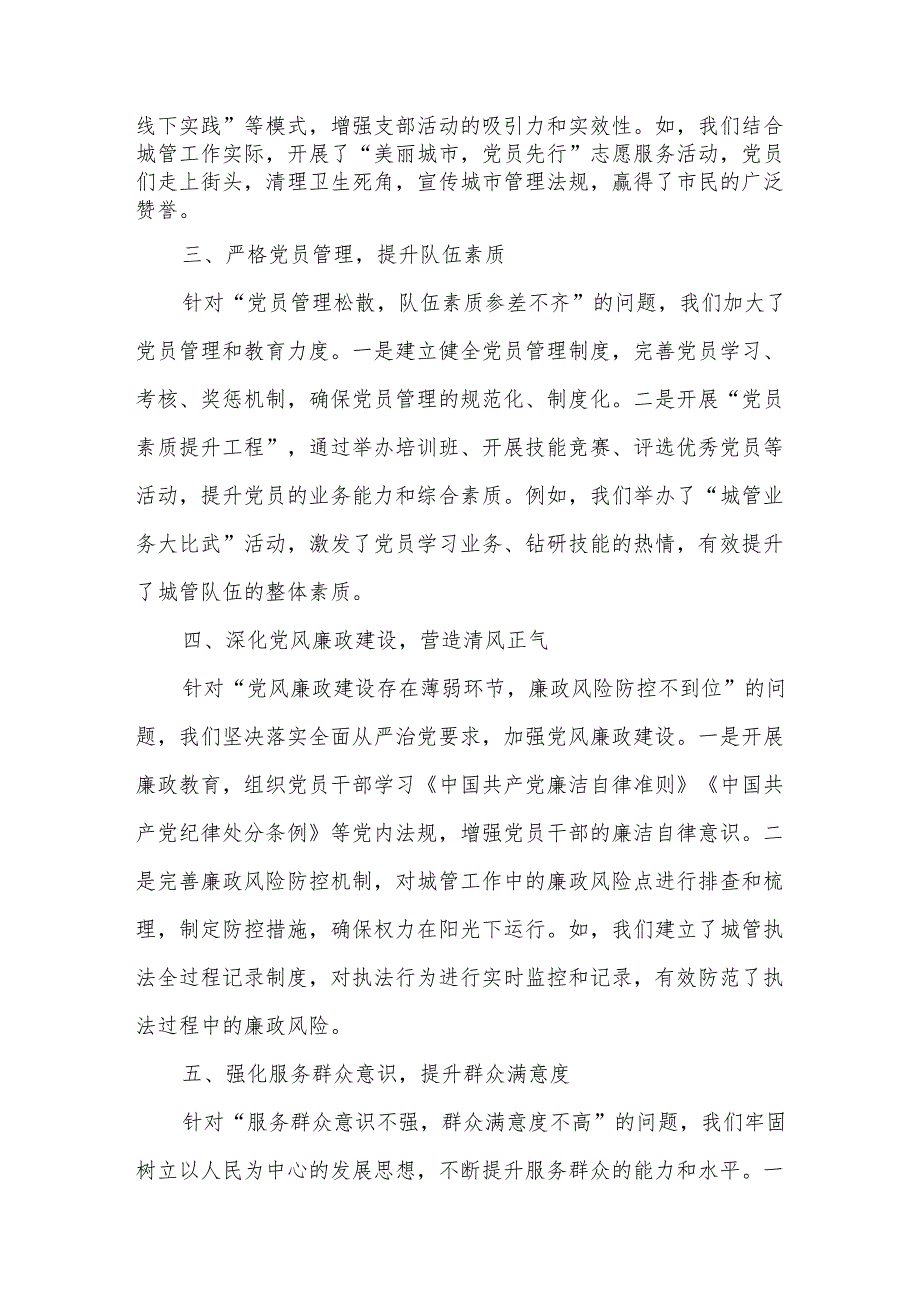 城管局党组书记年度基层党建述职评议反馈问题整改报告.docx_第2页