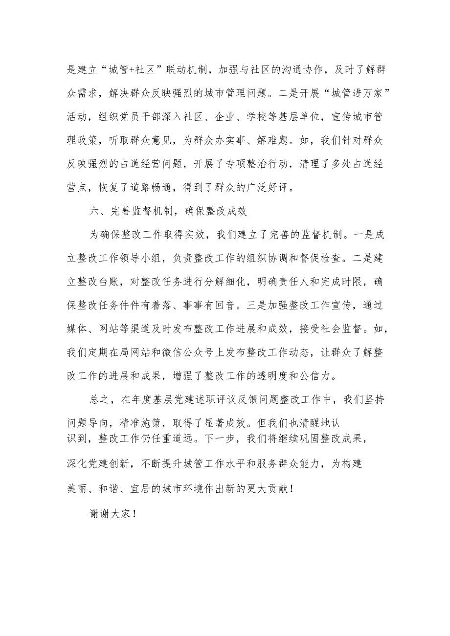 城管局党组书记年度基层党建述职评议反馈问题整改报告.docx_第3页