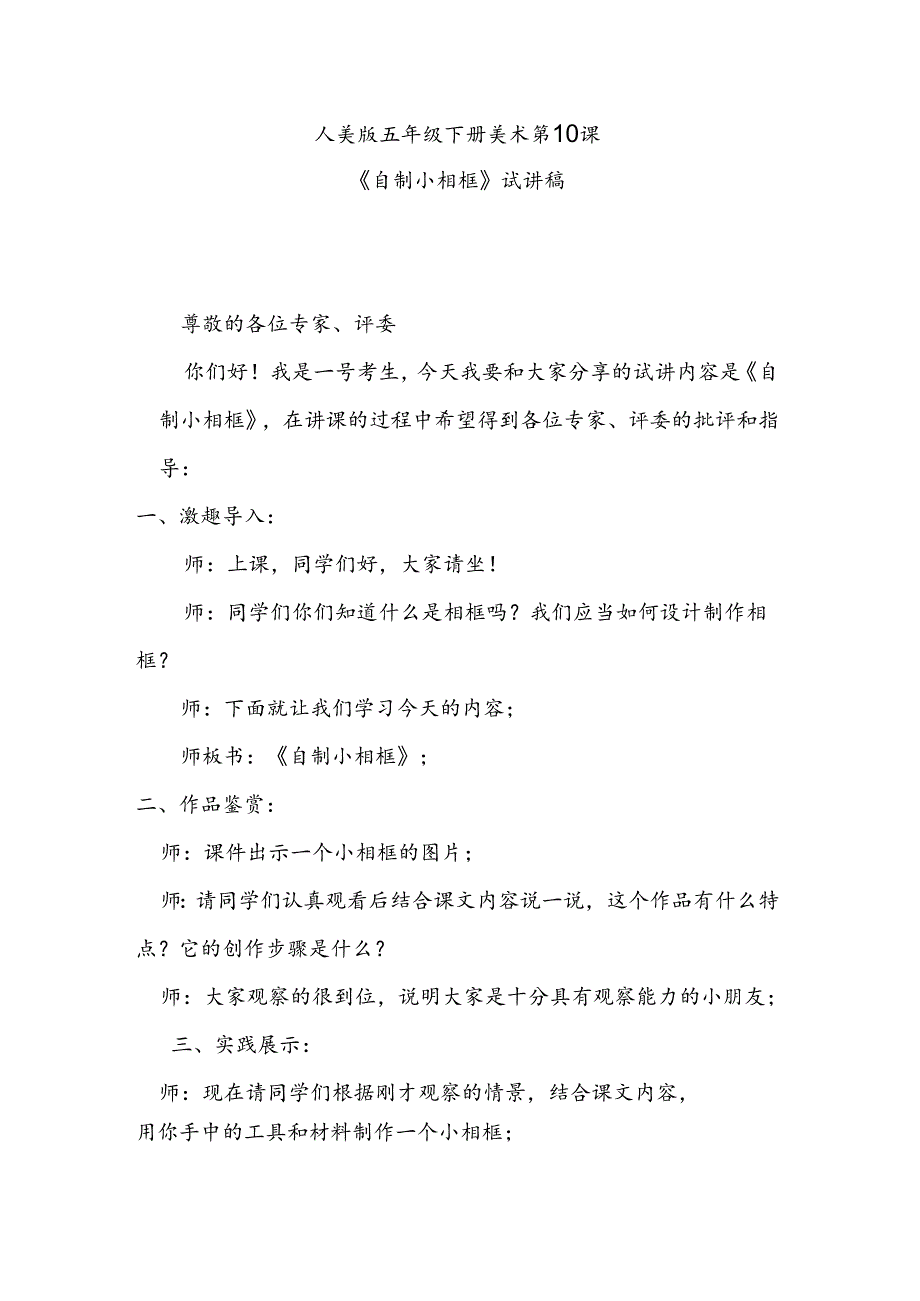 人美版美术五年级下册第10课《自制小相框》试讲稿.docx_第1页