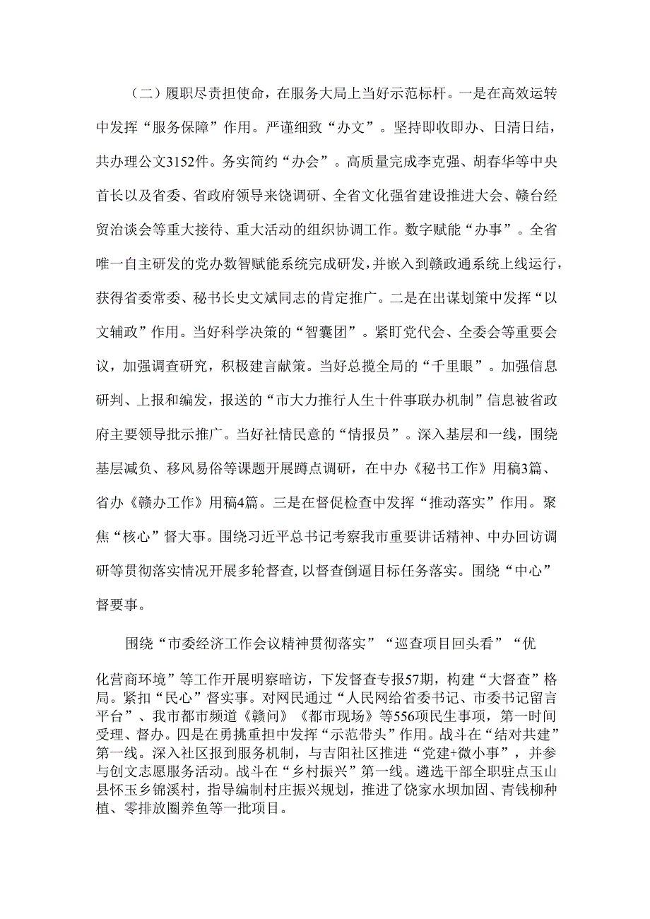 3篇稿2024年度个人述职述廉报告.docx_第2页