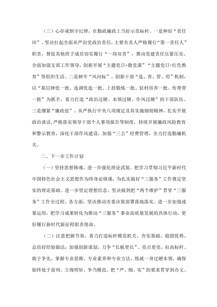 3篇稿2024年度个人述职述廉报告.docx_第3页