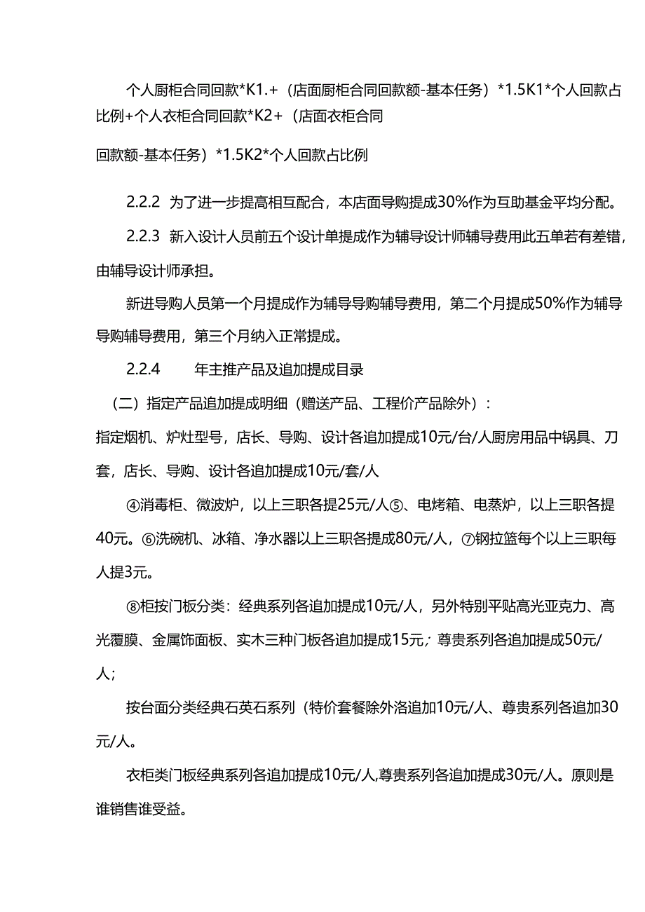 2023年营销管理店长设计师销售业务薪酬提成绩效考核方案.docx_第3页