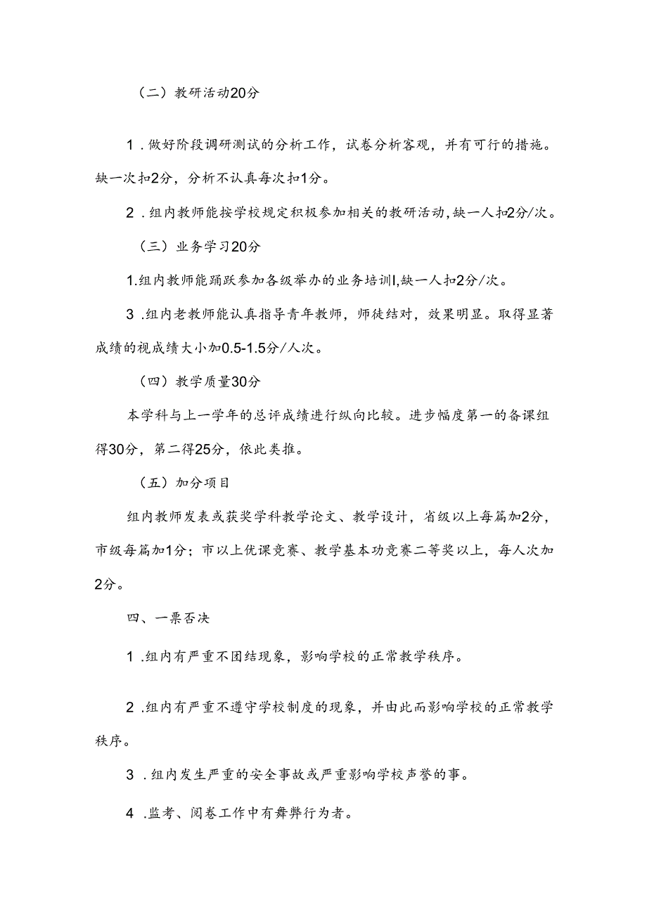 小学优秀备课组长评比细则.docx_第2页