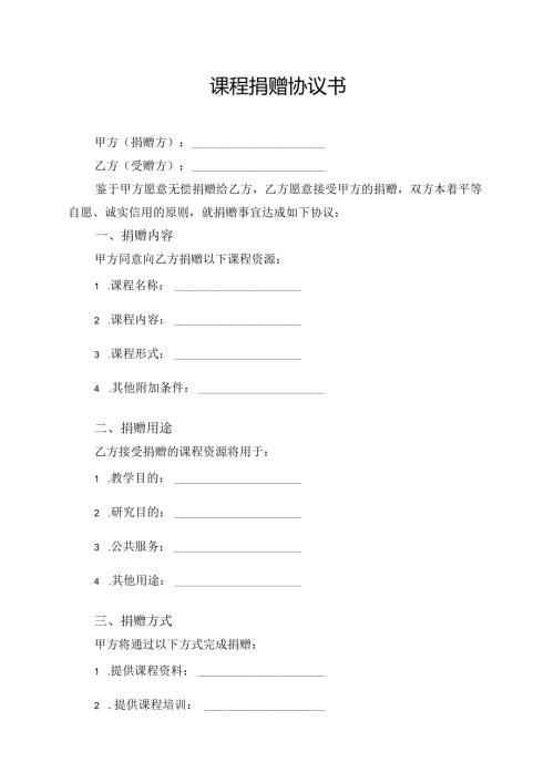 课程捐赠协议书.docx