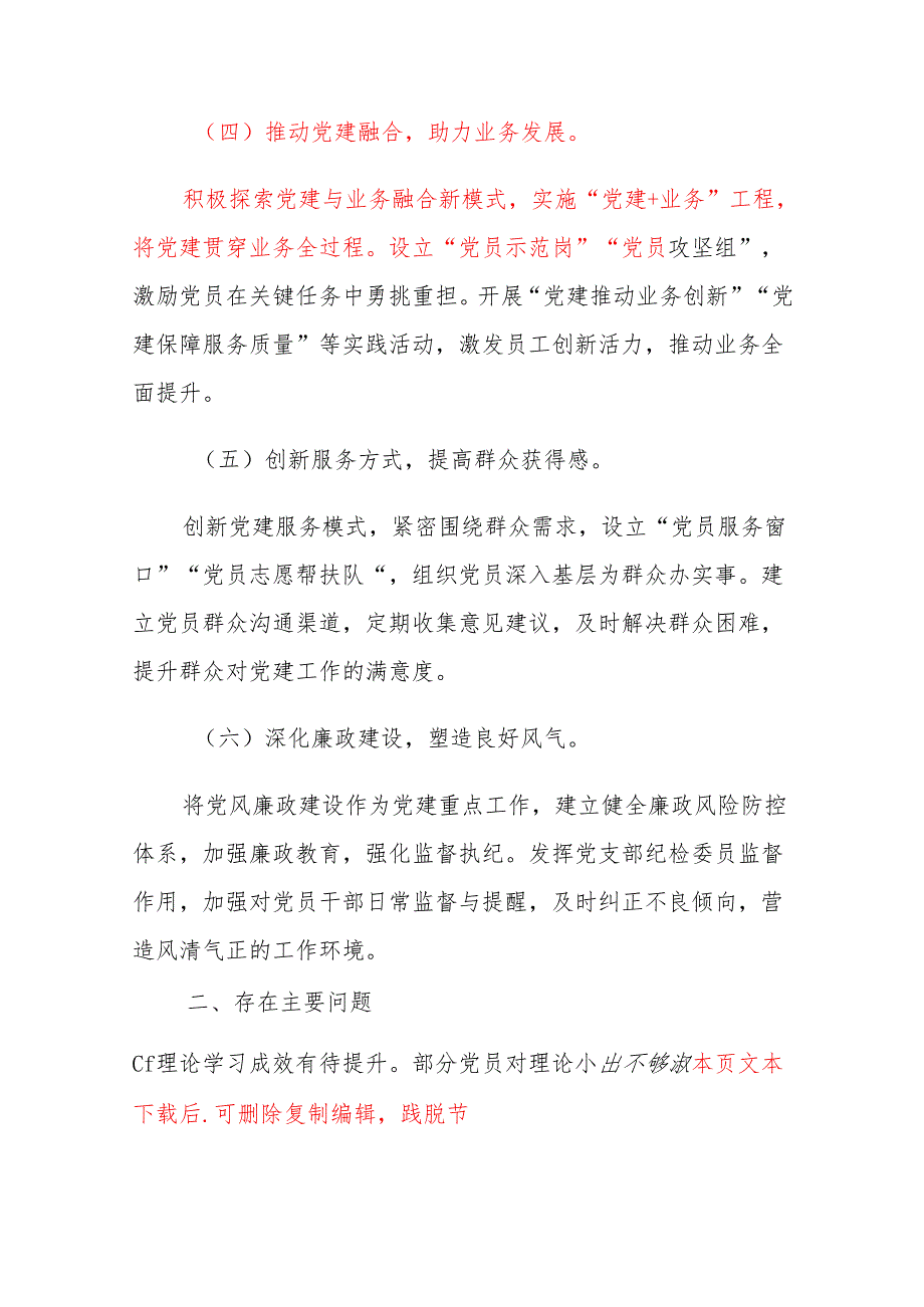 2024年党支部书记抓基层党建工作述职报告（最新版）.docx_第3页