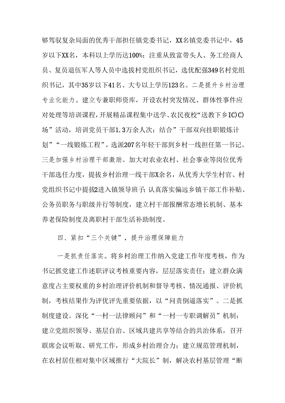 2024年农村基层党组织引领乡村治理情况汇报范文.docx_第3页