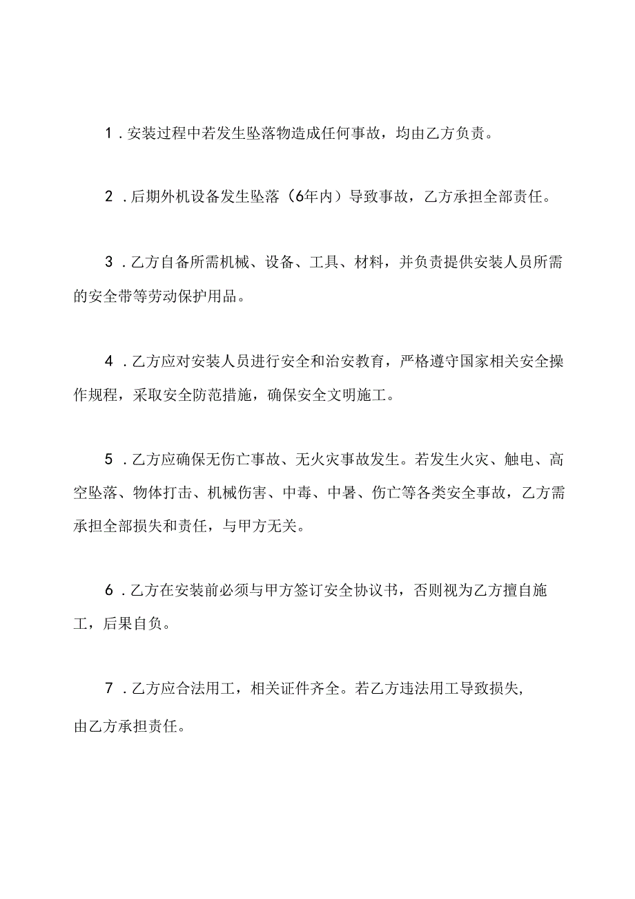 安装空调的协议书.docx_第2页