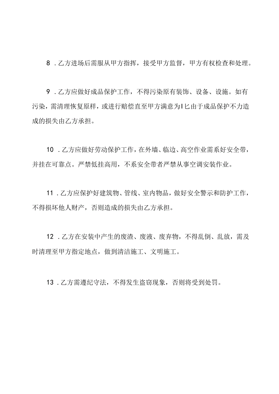 安装空调的协议书.docx_第3页