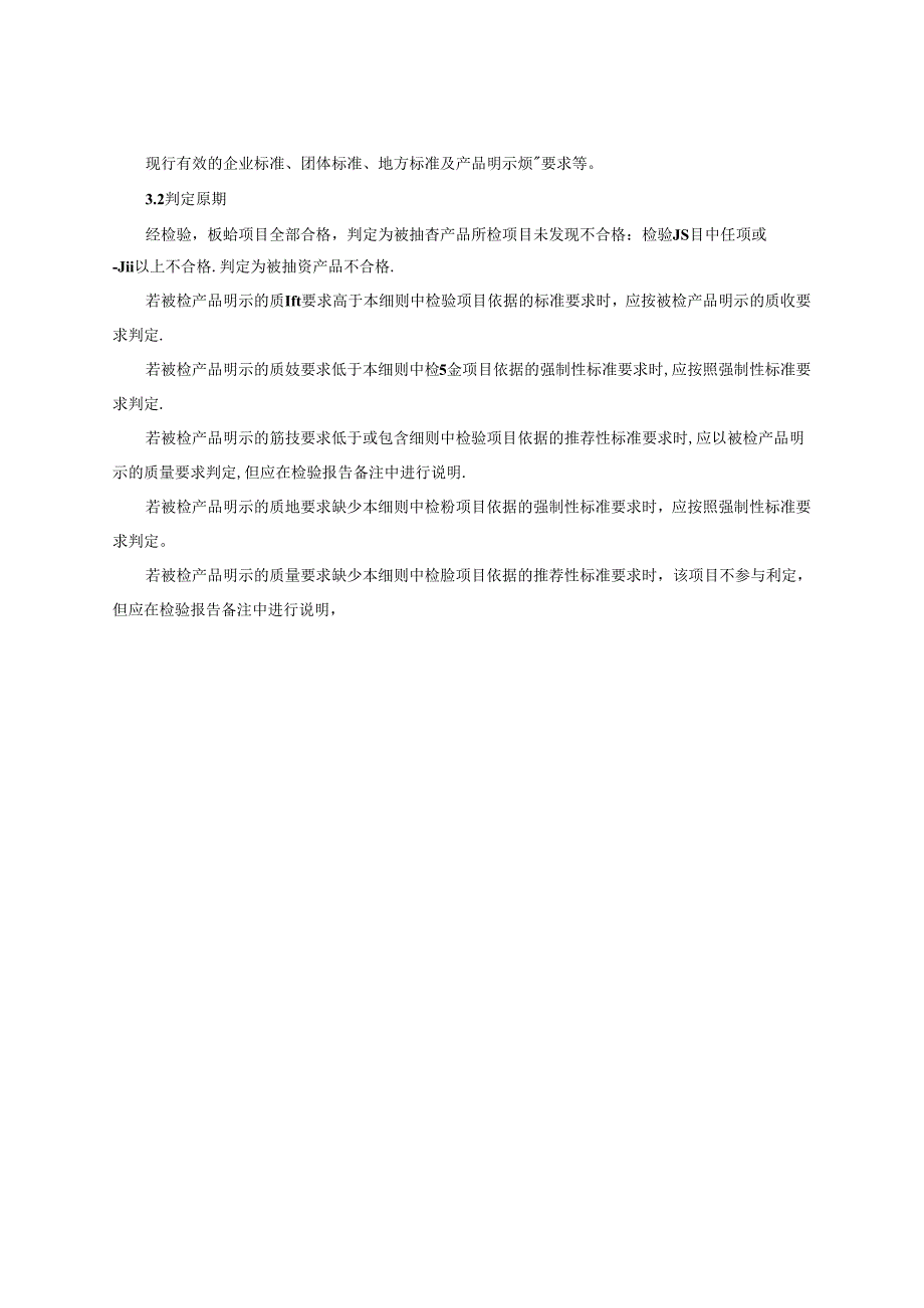 自镇流LED灯产品质量监督抽查实施细则.docx_第2页