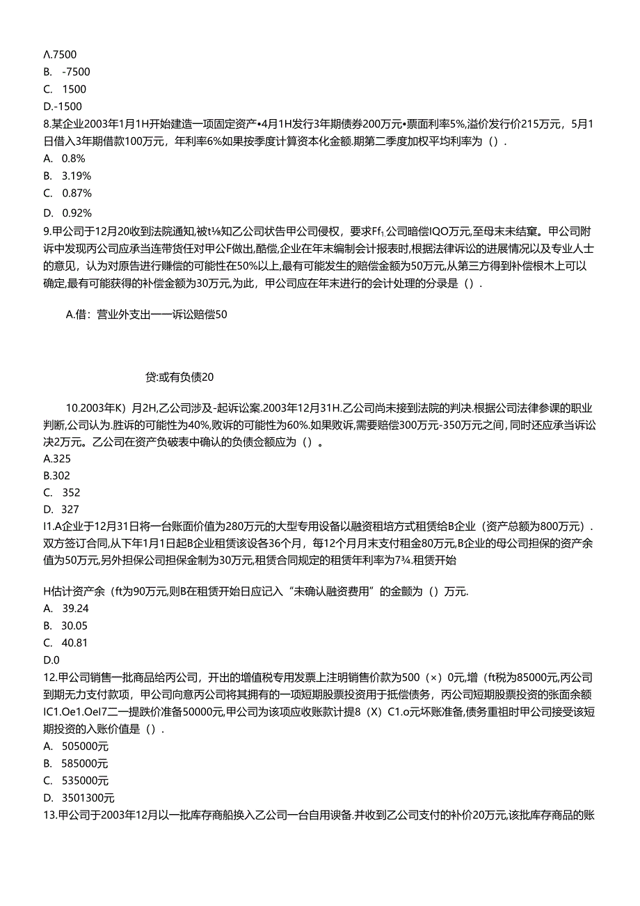 财务CPA考试及参考答案解析.docx_第2页
