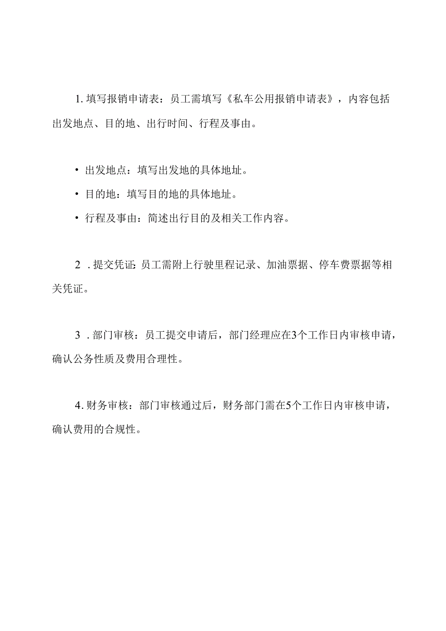 公司私车公用报销制度.docx_第3页