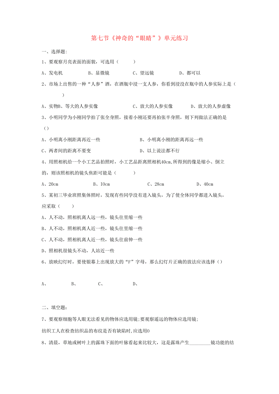 4.6 神奇的“眼睛”同步练习.docx_第1页