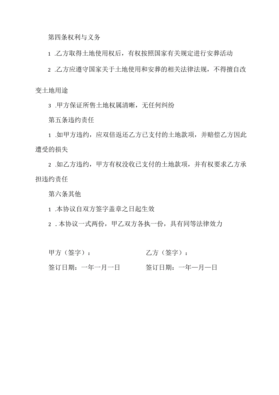 买土地安葬合同协议模板.docx_第2页