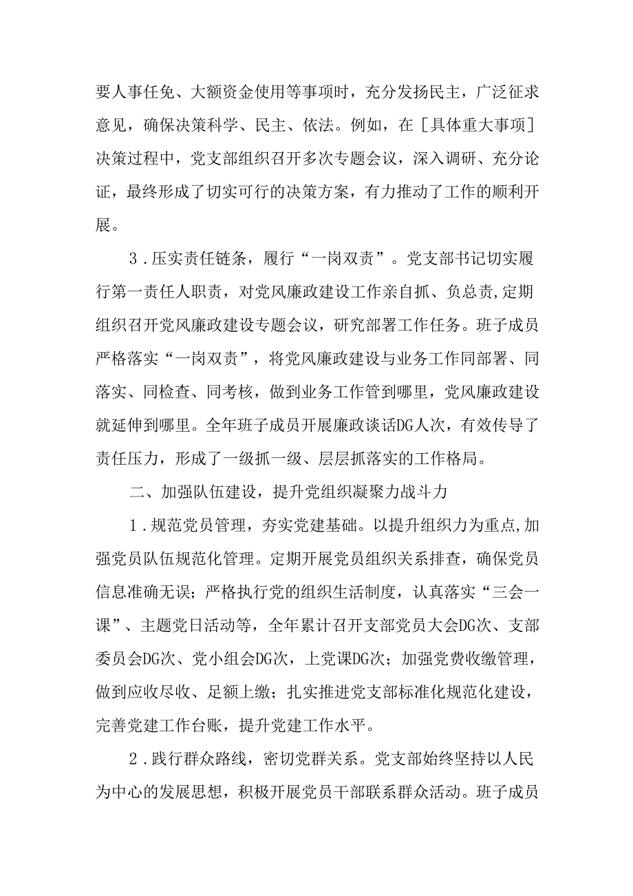 10.党支部党建工作总结.docx_第2页